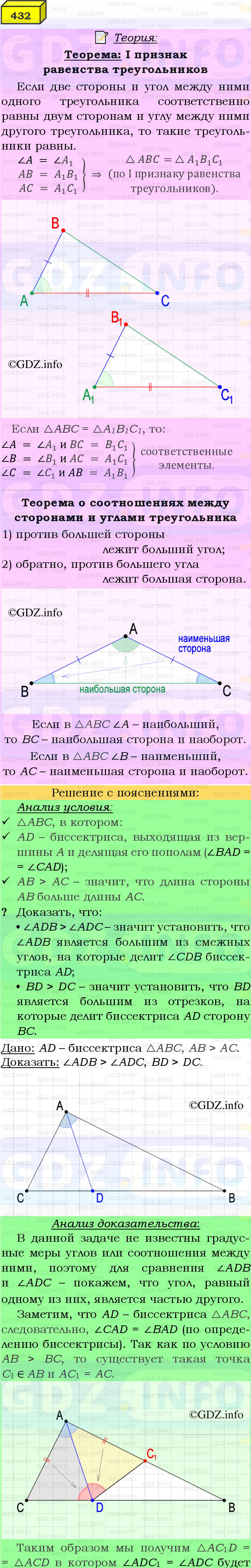 Фото подробного решения: Номер №432 из ГДЗ по Геометрии 7-9 класс: Атанасян Л.С.