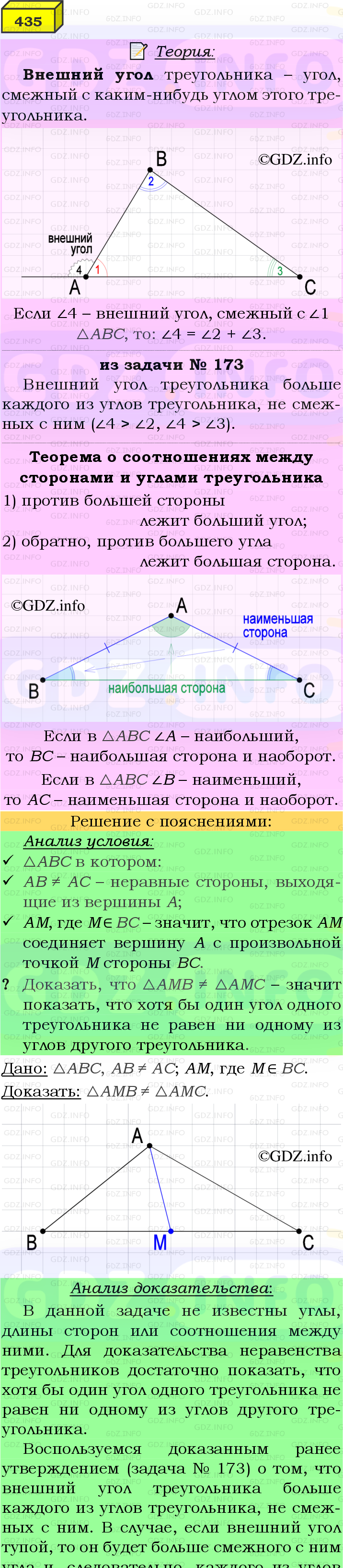 Фото подробного решения: Номер №435 из ГДЗ по Геометрии 7-9 класс: Атанасян Л.С.