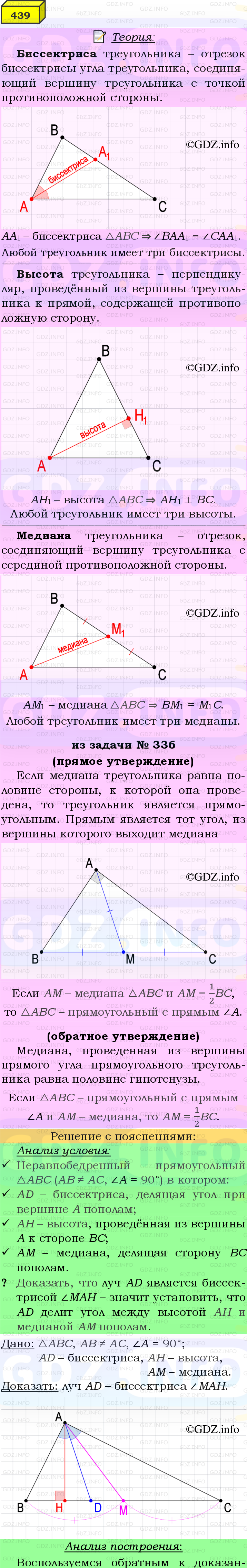 Фото подробного решения: Номер №439 из ГДЗ по Геометрии 7-9 класс: Атанасян Л.С.