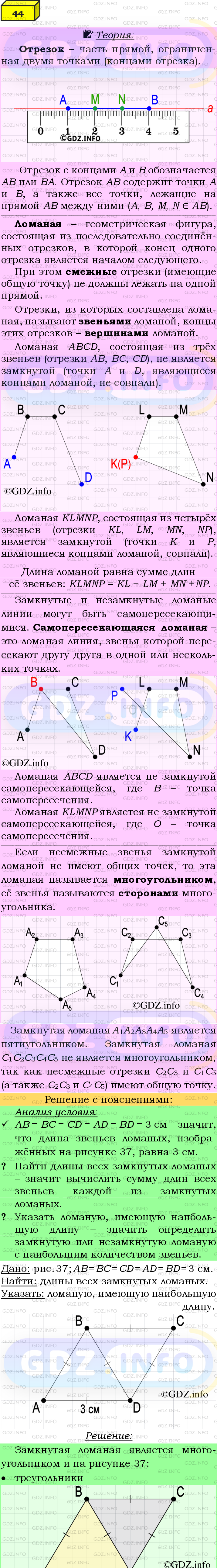 Фото подробного решения: Номер №44 из ГДЗ по Геометрии 7-9 класс: Атанасян Л.С.