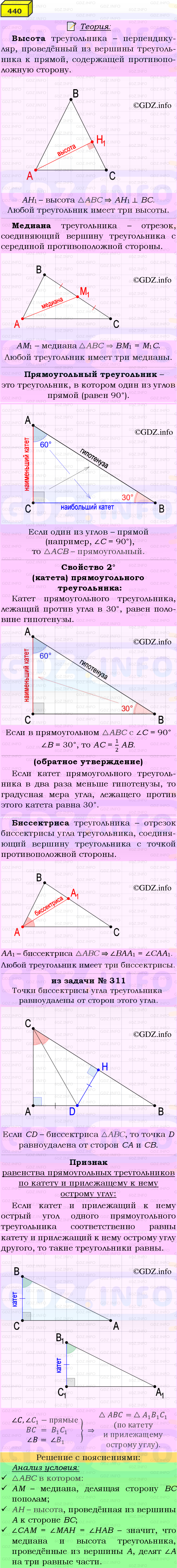 Фото подробного решения: Номер №440 из ГДЗ по Геометрии 7-9 класс: Атанасян Л.С.