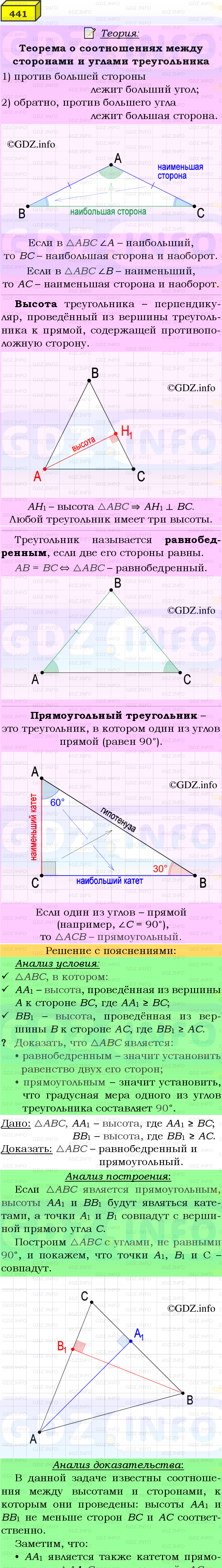 Фото подробного решения: Номер №441 из ГДЗ по Геометрии 7-9 класс: Атанасян Л.С.