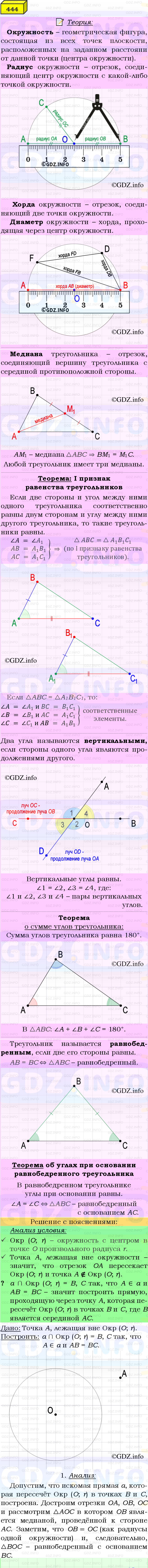 Фото подробного решения: Номер №444 из ГДЗ по Геометрии 7-9 класс: Атанасян Л.С.