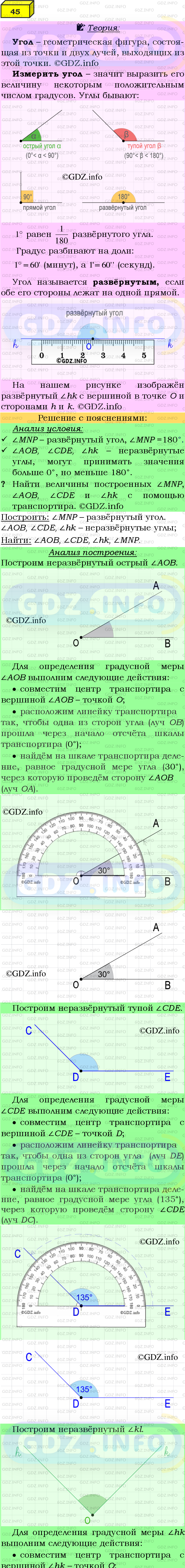 Фото подробного решения: Номер №45 из ГДЗ по Геометрии 7-9 класс: Атанасян Л.С.