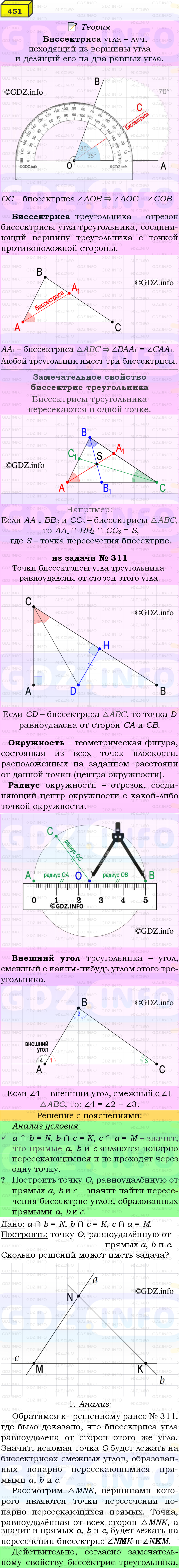 Фото подробного решения: Номер №451 из ГДЗ по Геометрии 7-9 класс: Атанасян Л.С.