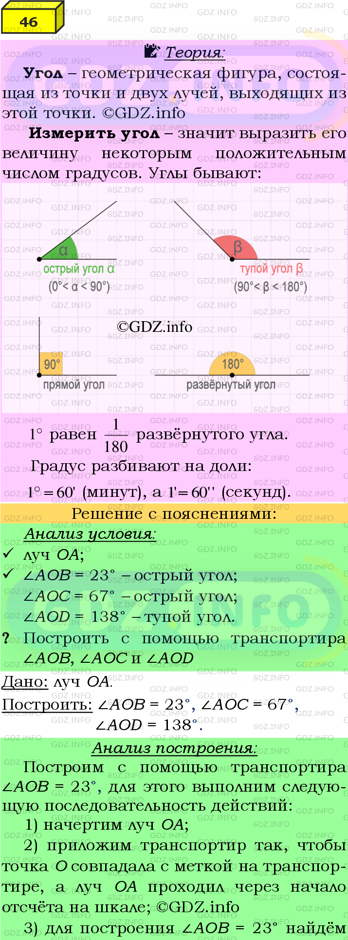 Фото подробного решения: Номер №46 из ГДЗ по Геометрии 7-9 класс: Атанасян Л.С.