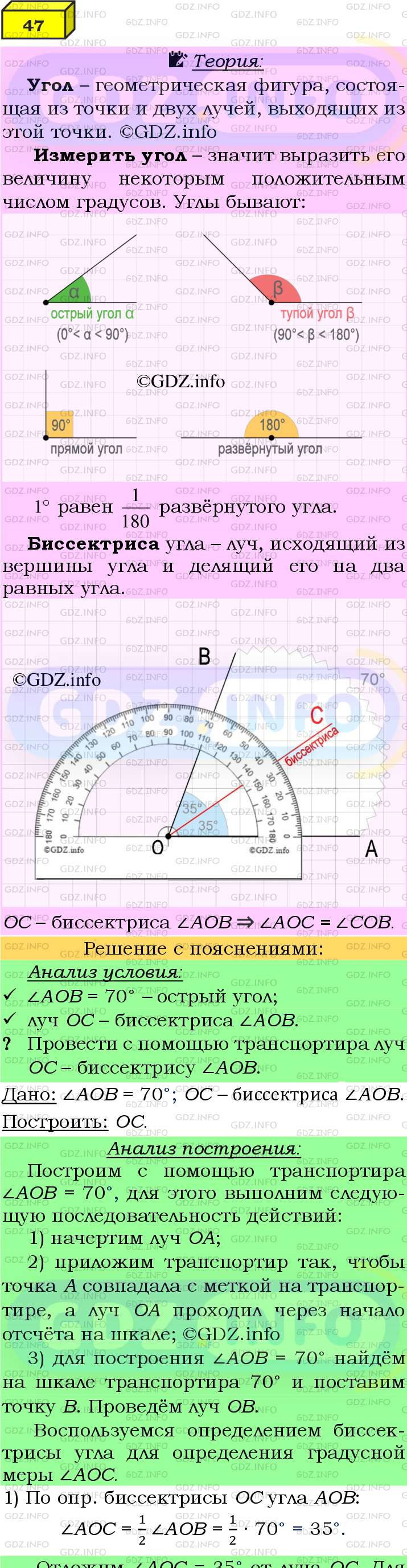 Фото подробного решения: Номер №47 из ГДЗ по Геометрии 7-9 класс: Атанасян Л.С.