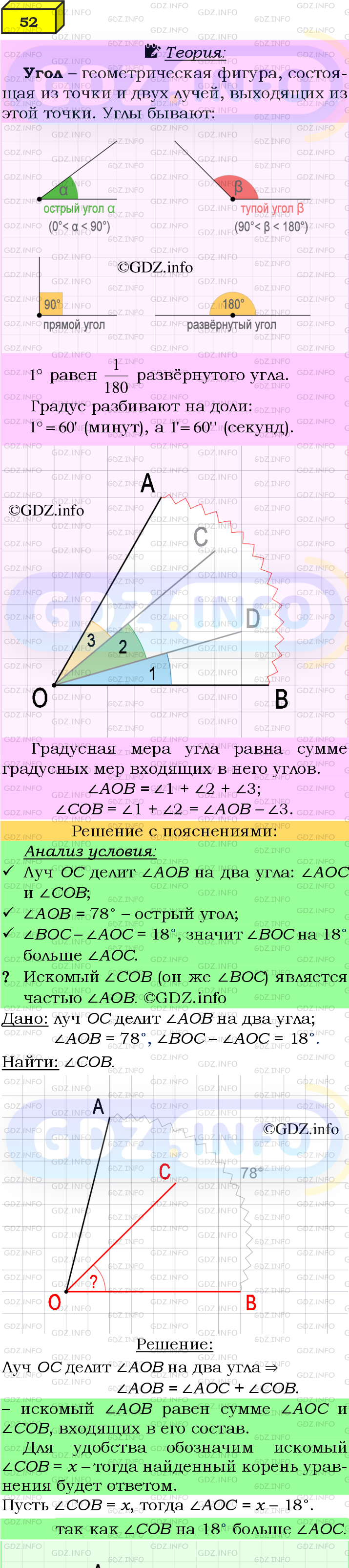 Фото подробного решения: Номер №52 из ГДЗ по Геометрии 7-9 класс: Атанасян Л.С.