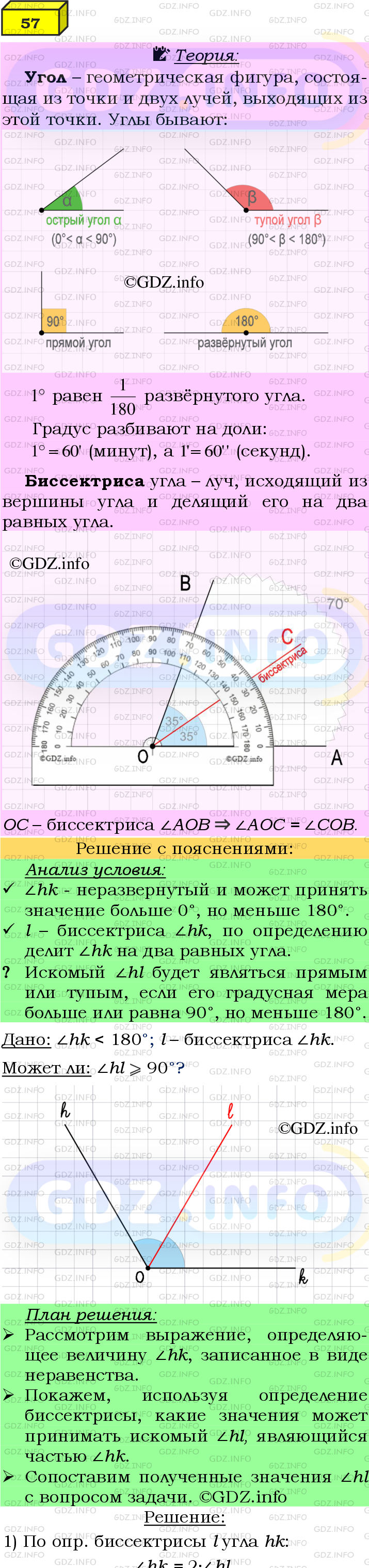 Фото подробного решения: Номер №57 из ГДЗ по Геометрии 7-9 класс: Атанасян Л.С.