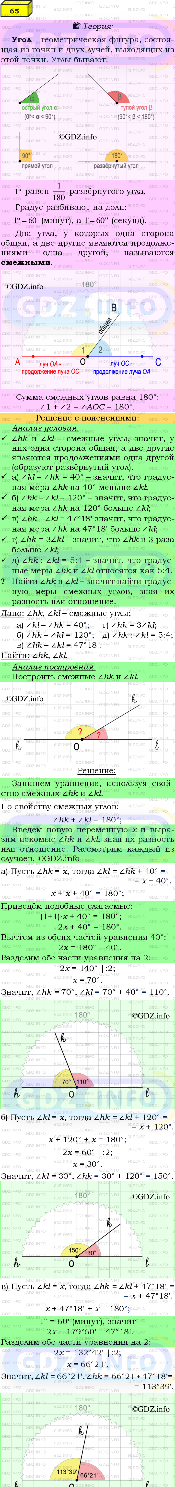 Фото подробного решения: Номер №65 из ГДЗ по Геометрии 7-9 класс: Атанасян Л.С.