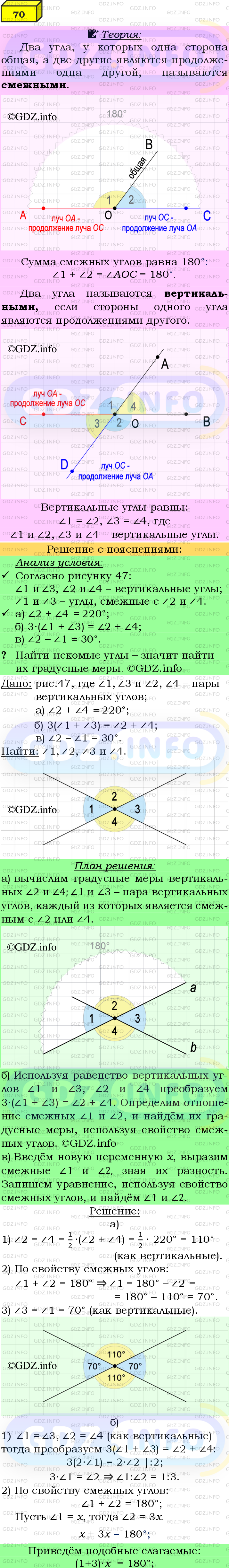 Фото подробного решения: Номер №70 из ГДЗ по Геометрии 7-9 класс: Атанасян Л.С.