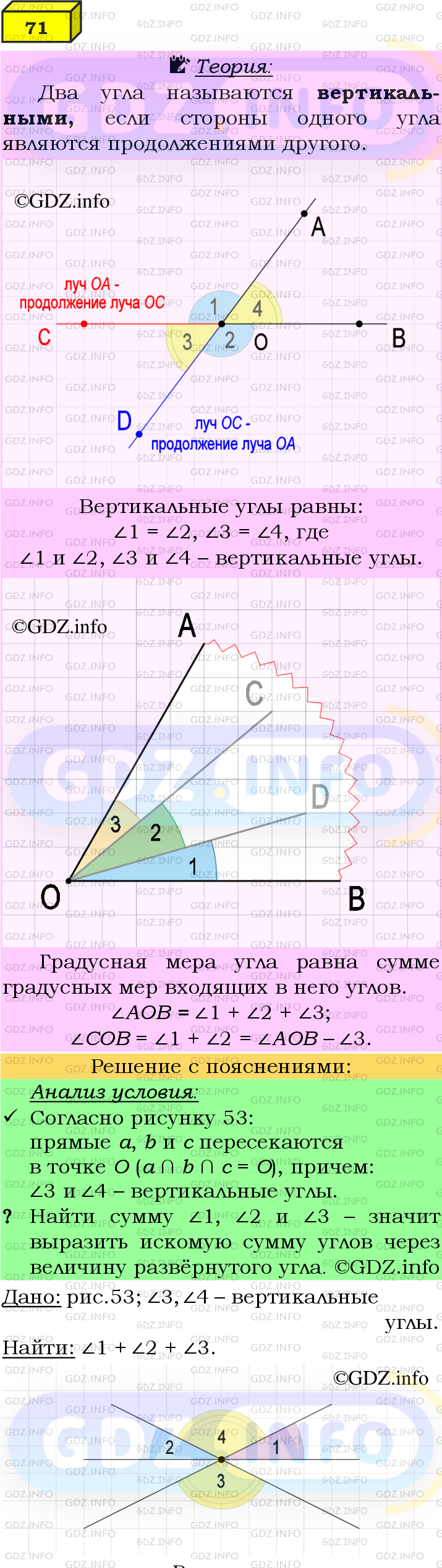 Фото подробного решения: Номер №71 из ГДЗ по Геометрии 7-9 класс: Атанасян Л.С.