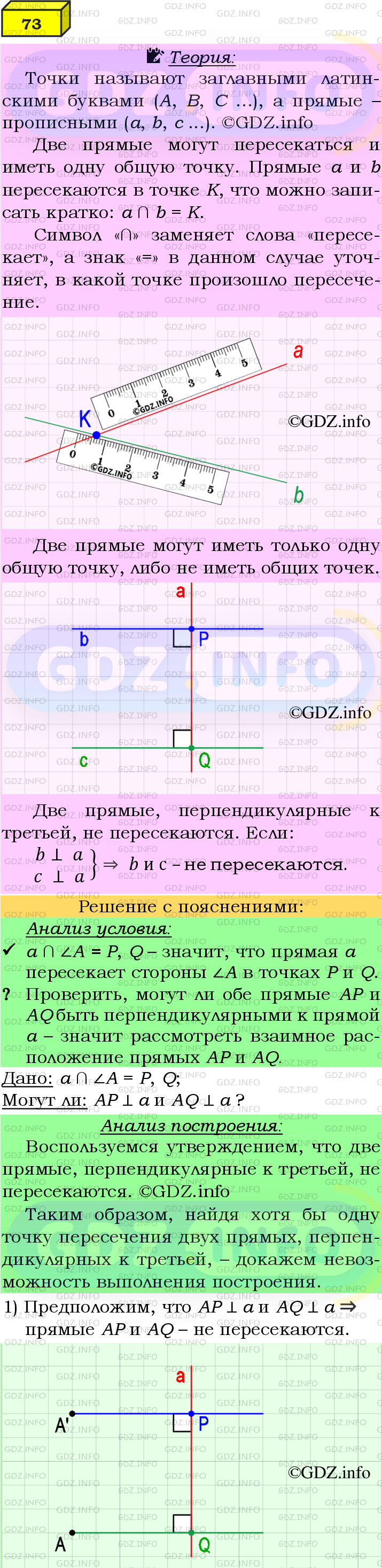 Фото подробного решения: Номер №73 из ГДЗ по Геометрии 7-9 класс: Атанасян Л.С.