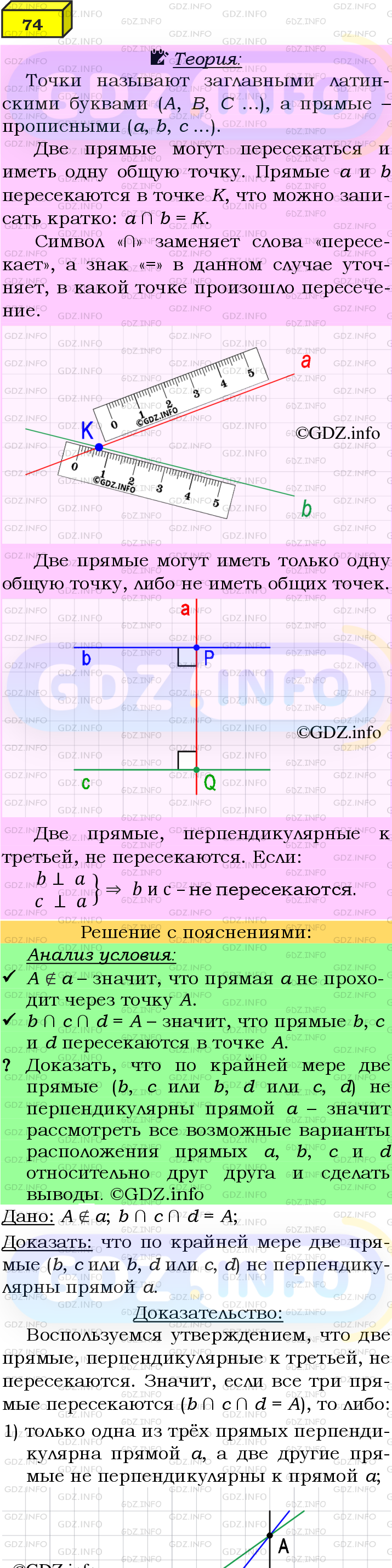 Фото подробного решения: Номер №74 из ГДЗ по Геометрии 7-9 класс: Атанасян Л.С.