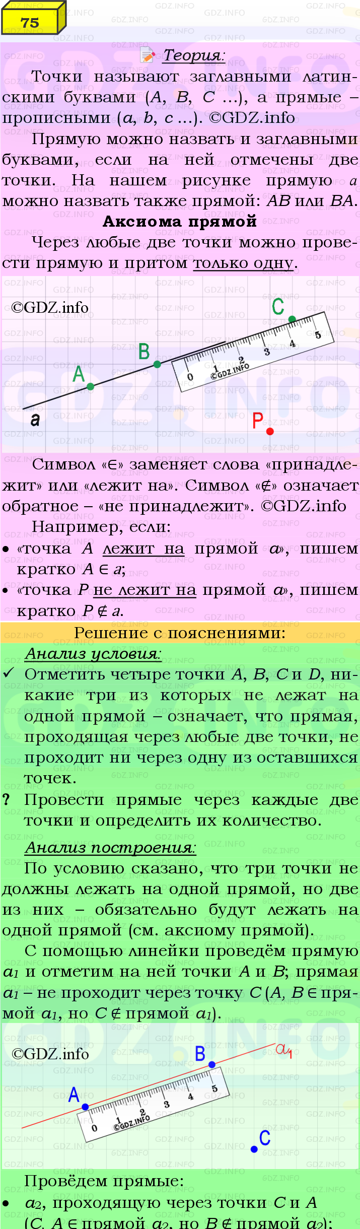 Фото подробного решения: Номер №75 из ГДЗ по Геометрии 7-9 класс: Атанасян Л.С.