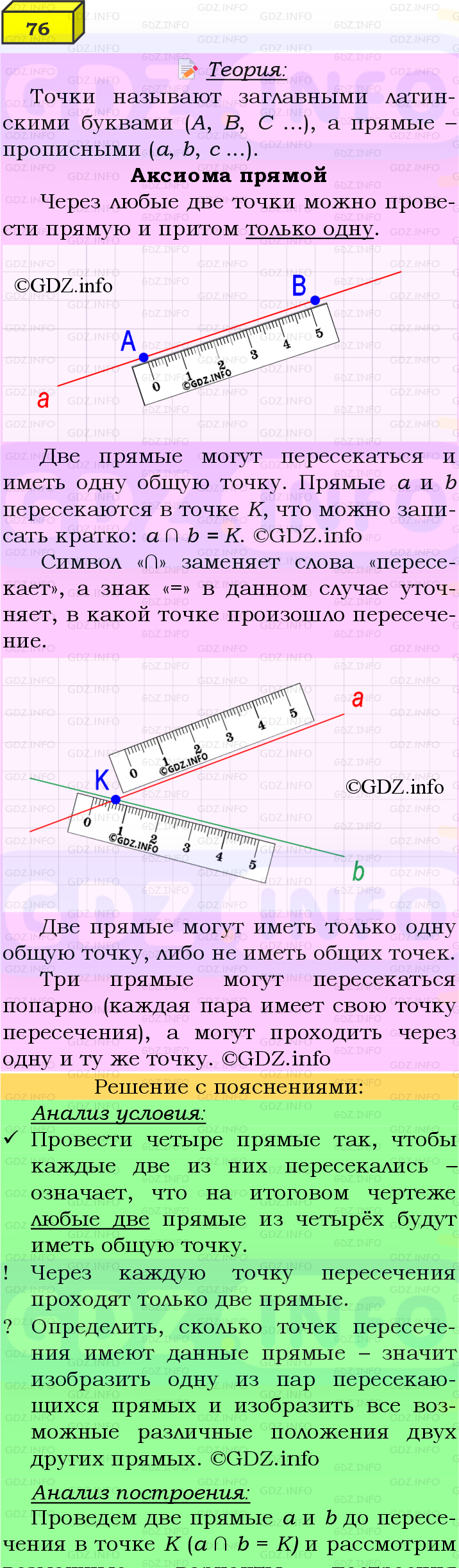 Фото подробного решения: Номер №76 из ГДЗ по Геометрии 7-9 класс: Атанасян Л.С.