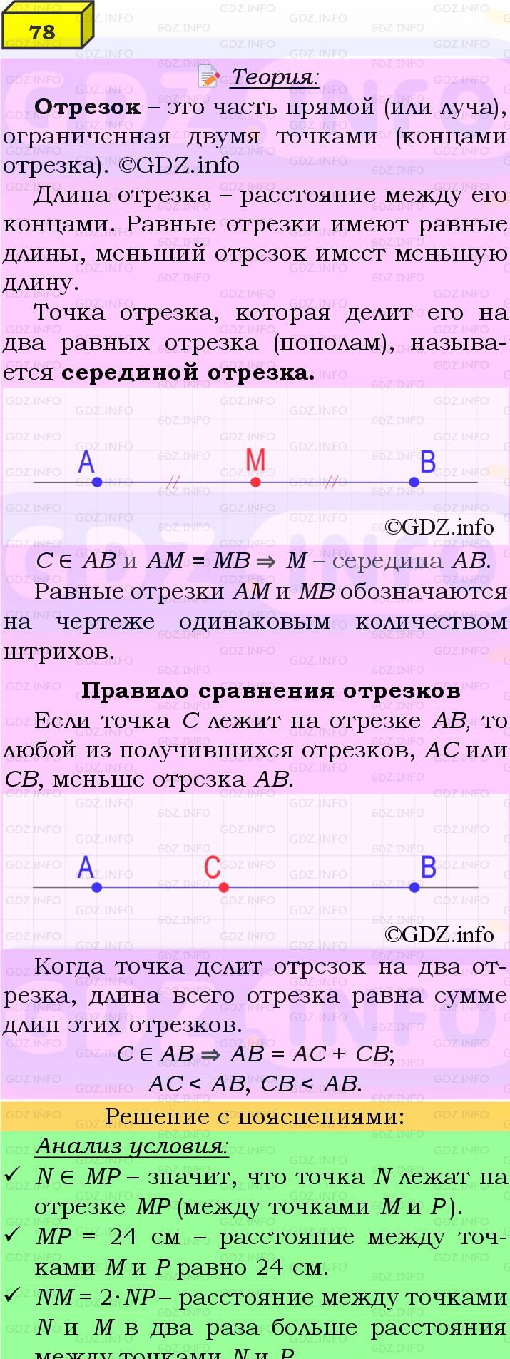 Фото подробного решения: Номер №78 из ГДЗ по Геометрии 7-9 класс: Атанасян Л.С.