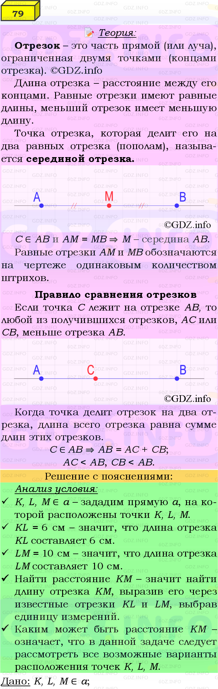 Фото подробного решения: Номер №79 из ГДЗ по Геометрии 7-9 класс: Атанасян Л.С.