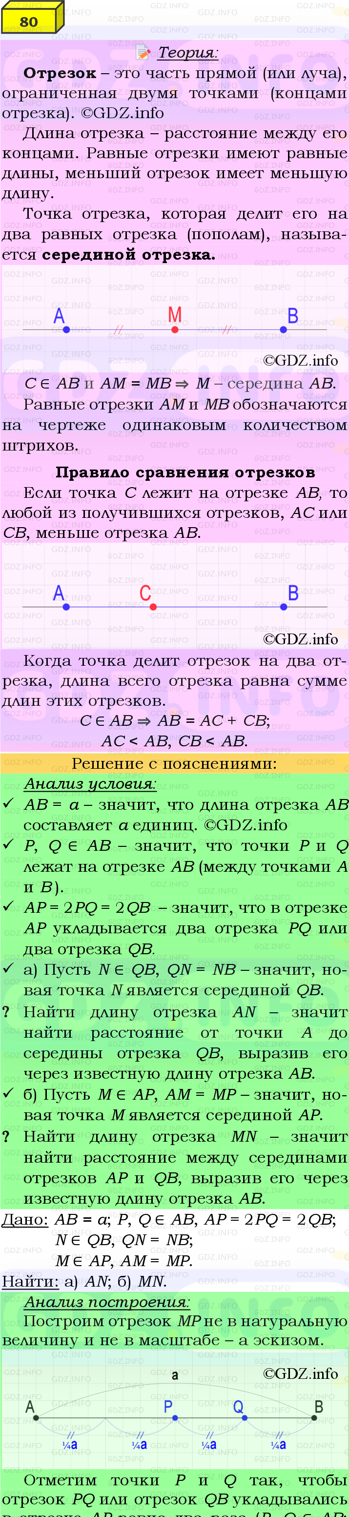 Фото подробного решения: Номер №80 из ГДЗ по Геометрии 7-9 класс: Атанасян Л.С.