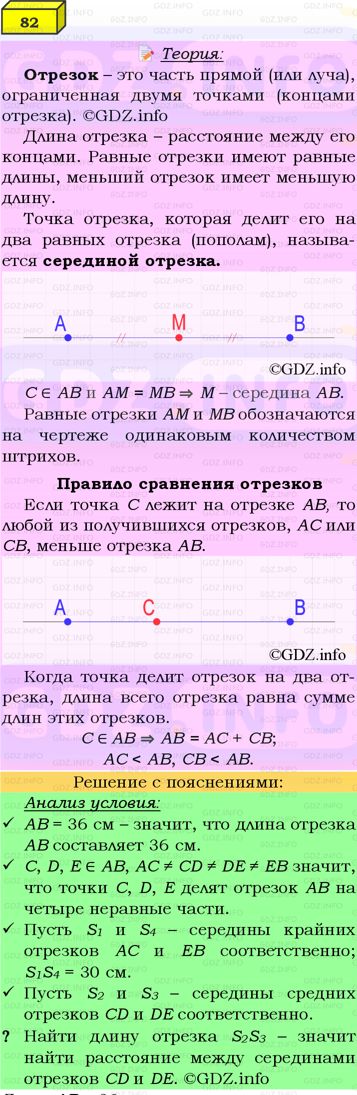 Фото подробного решения: Номер №82 из ГДЗ по Геометрии 7-9 класс: Атанасян Л.С.