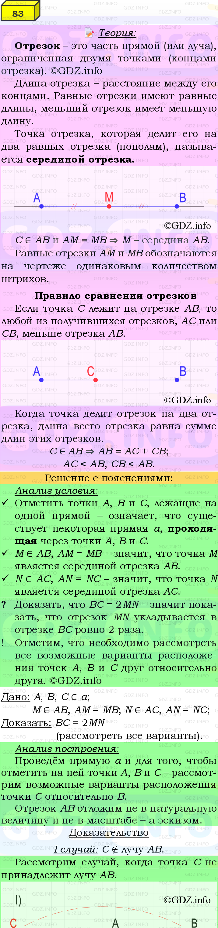 Фото подробного решения: Номер №83 из ГДЗ по Геометрии 7-9 класс: Атанасян Л.С.