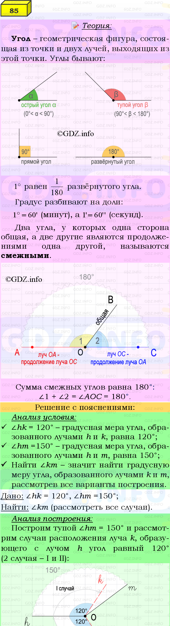 Фото подробного решения: Номер №85 из ГДЗ по Геометрии 7-9 класс: Атанасян Л.С.