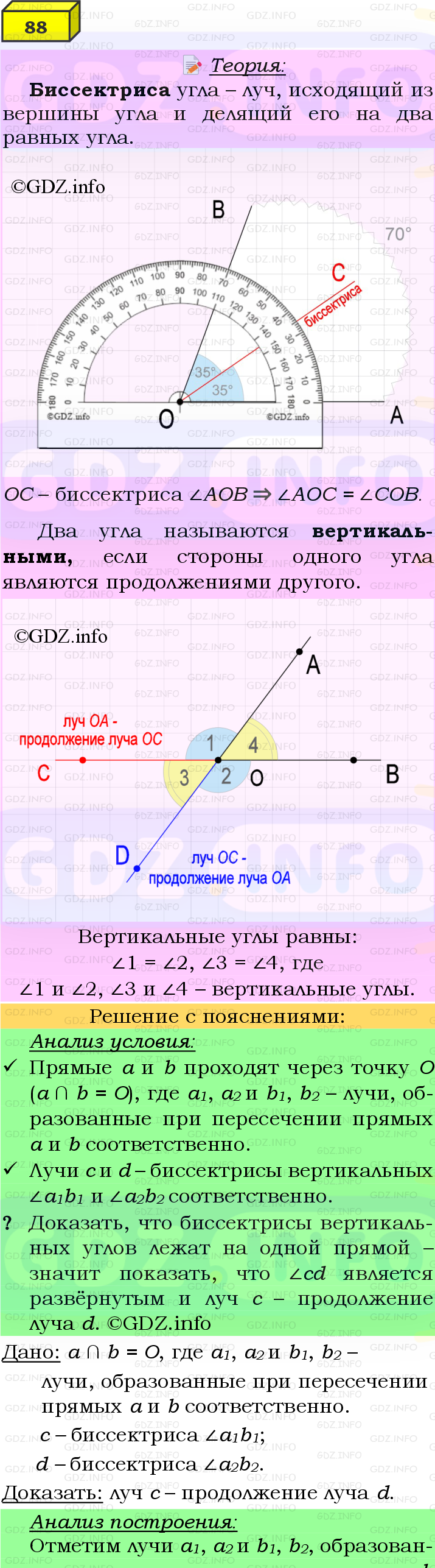 Фото подробного решения: Номер №88 из ГДЗ по Геометрии 7-9 класс: Атанасян Л.С.