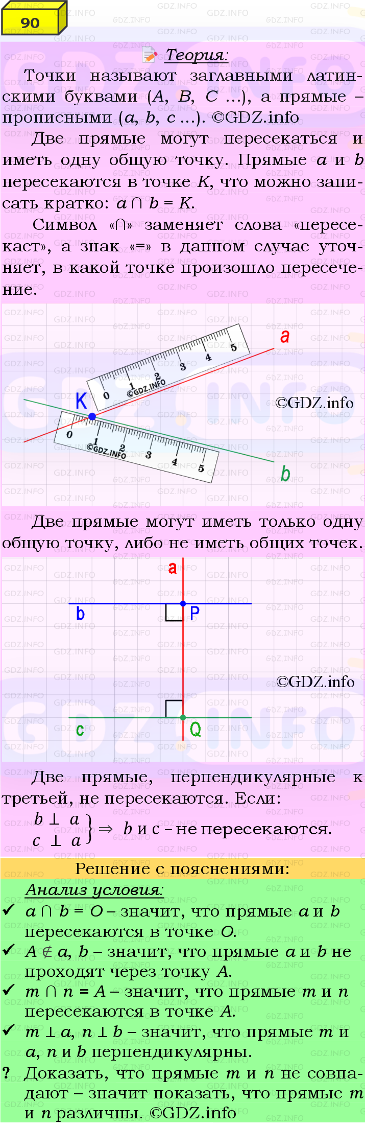 Фото подробного решения: Номер №90 из ГДЗ по Геометрии 7-9 класс: Атанасян Л.С.