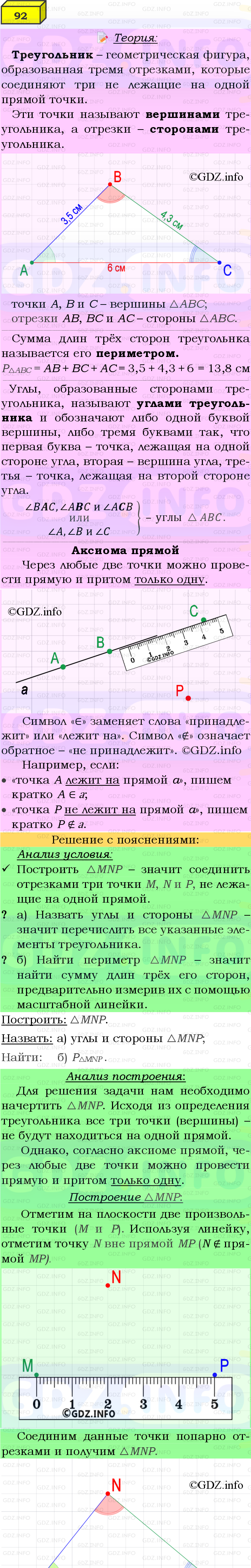 Фото подробного решения: Номер №92 из ГДЗ по Геометрии 7-9 класс: Атанасян Л.С.