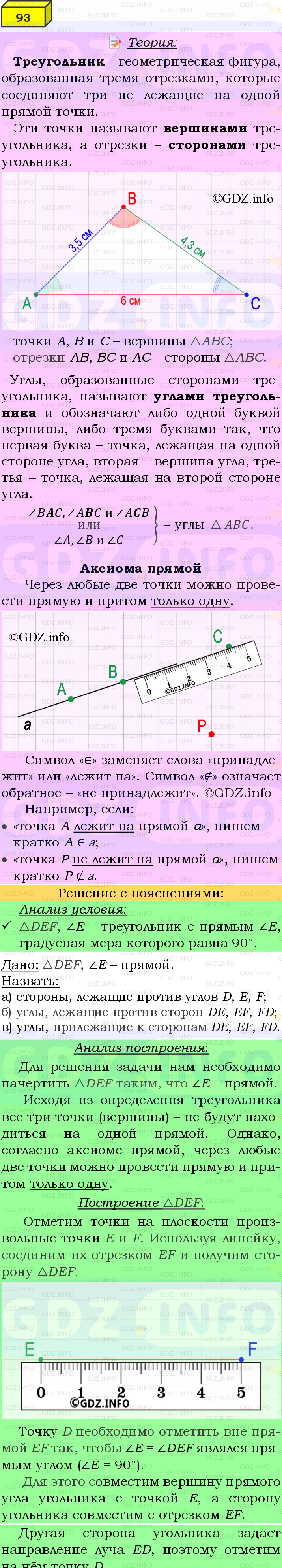 Фото подробного решения: Номер №93 из ГДЗ по Геометрии 7-9 класс: Атанасян Л.С.