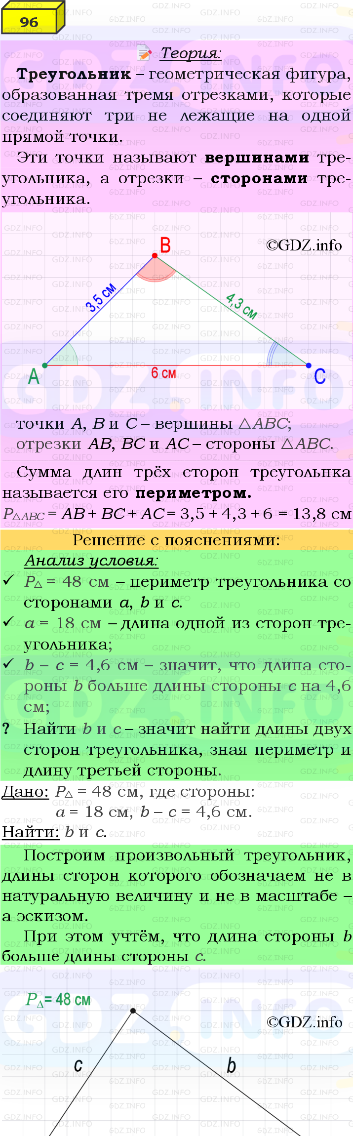 Фото подробного решения: Номер №96 из ГДЗ по Геометрии 7-9 класс: Атанасян Л.С.