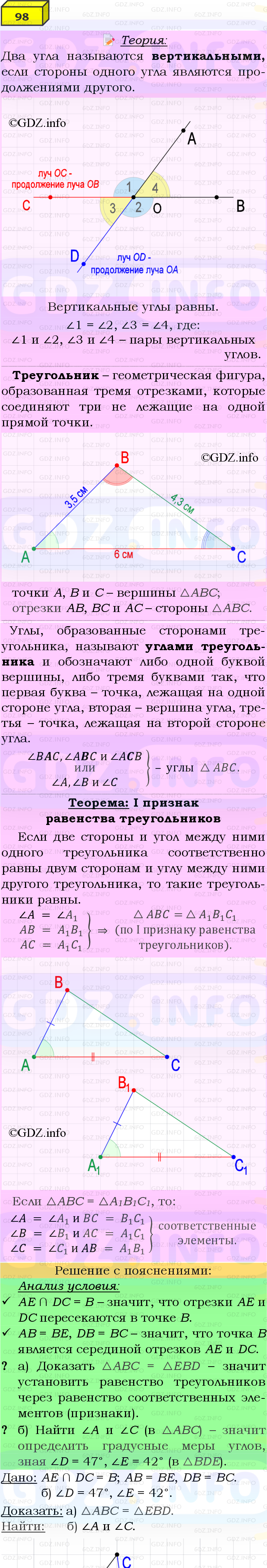 Фото подробного решения: Номер №98 из ГДЗ по Геометрии 7-9 класс: Атанасян Л.С.