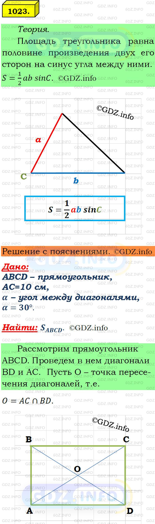 Фото подробного решения: Номер №1023 из ГДЗ по Геометрии 7-9 класс: Атанасян Л.С.