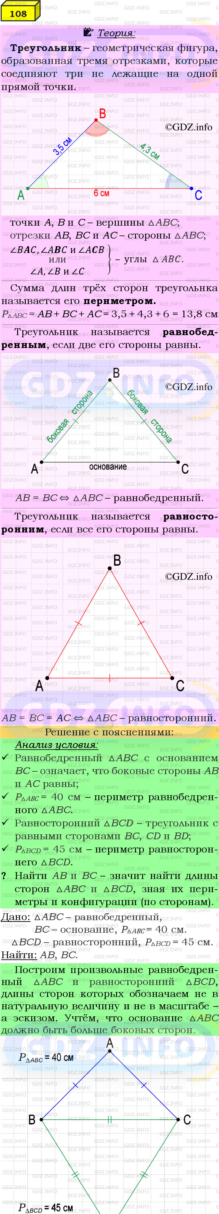 Фото подробного решения: Номер №108 из ГДЗ по Геометрии 7-9 класс: Атанасян Л.С.