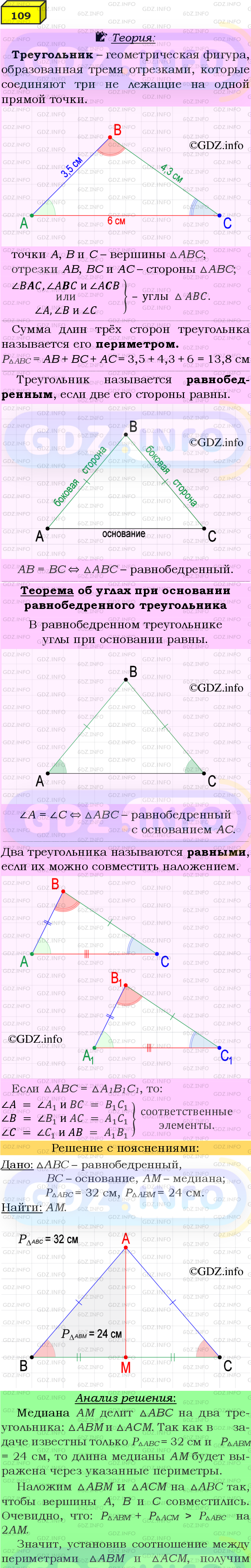 Фото подробного решения: Номер №109 из ГДЗ по Геометрии 7-9 класс: Атанасян Л.С.