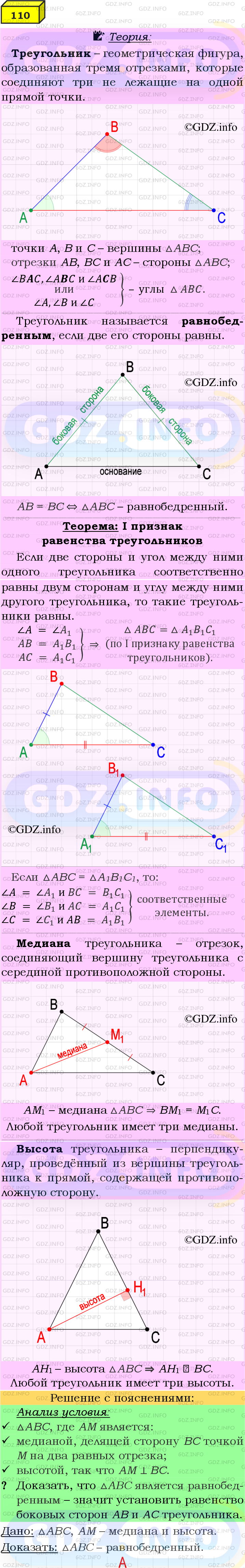 Фото подробного решения: Номер №110 из ГДЗ по Геометрии 7-9 класс: Атанасян Л.С.
