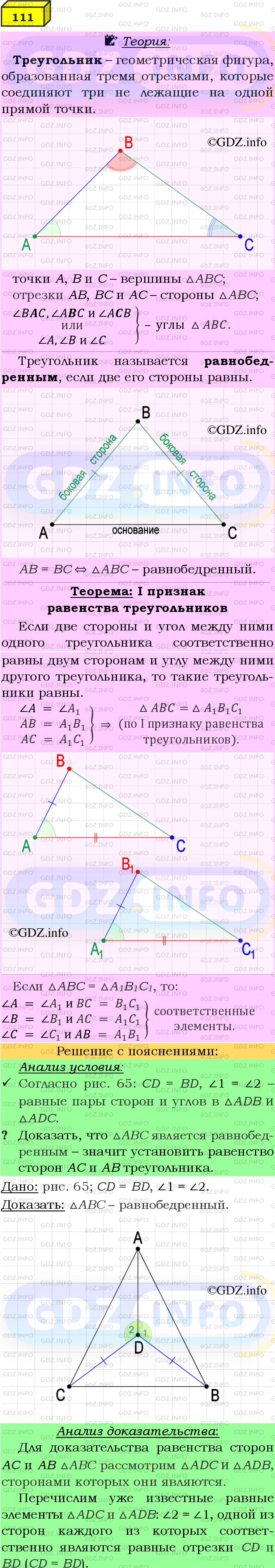 Фото подробного решения: Номер №111 из ГДЗ по Геометрии 7-9 класс: Атанасян Л.С.
