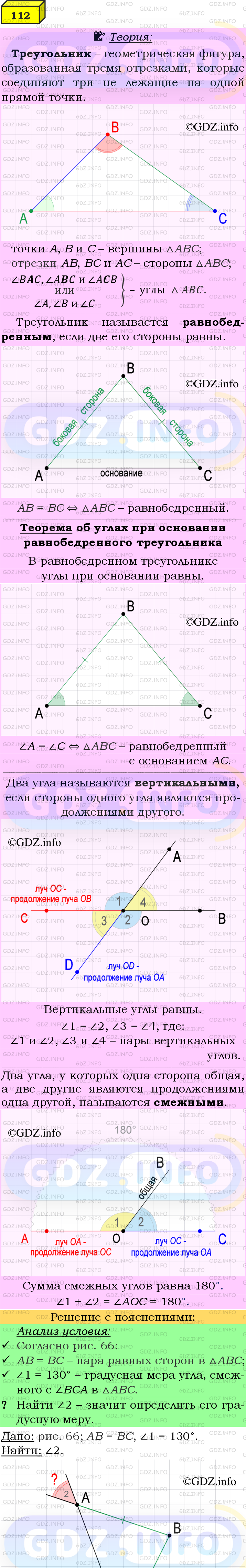 Фото подробного решения: Номер №112 из ГДЗ по Геометрии 7-9 класс: Атанасян Л.С.
