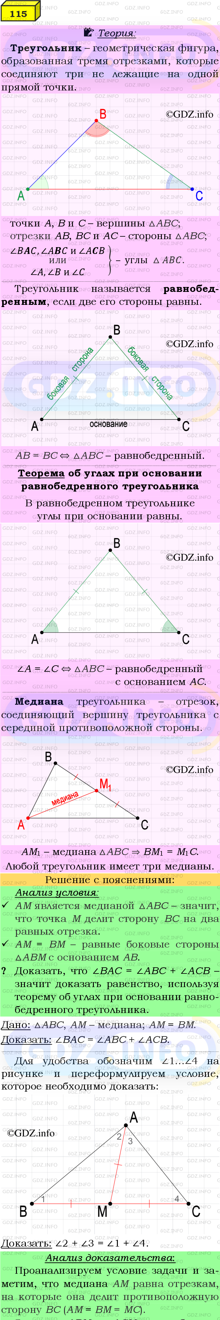 Фото подробного решения: Номер №115 из ГДЗ по Геометрии 7-9 класс: Атанасян Л.С.