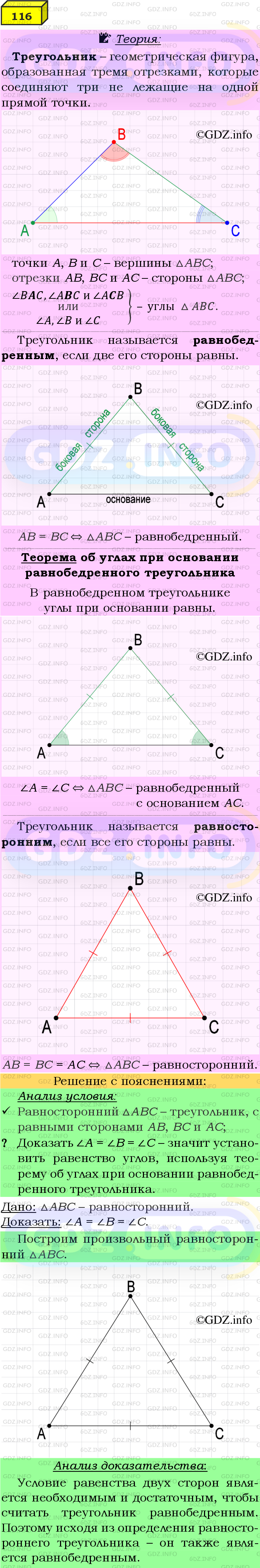 Фото подробного решения: Номер №116 из ГДЗ по Геометрии 7-9 класс: Атанасян Л.С.