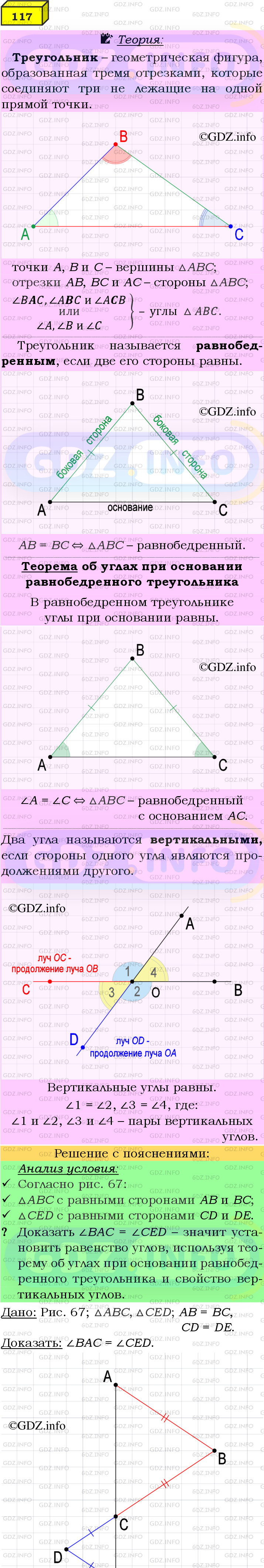Фото подробного решения: Номер №117 из ГДЗ по Геометрии 7-9 класс: Атанасян Л.С.