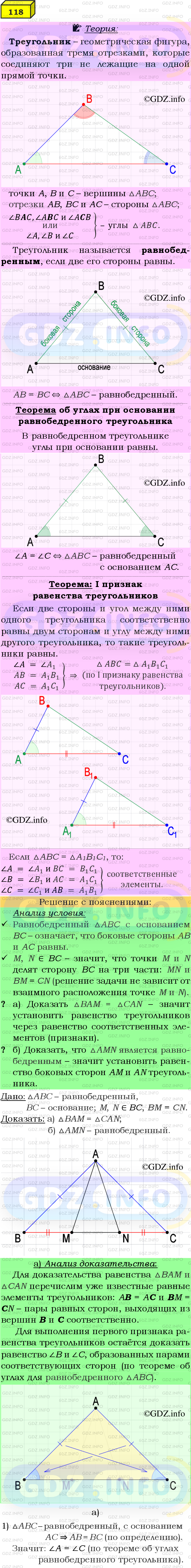 Фото подробного решения: Номер №118 из ГДЗ по Геометрии 7-9 класс: Атанасян Л.С.