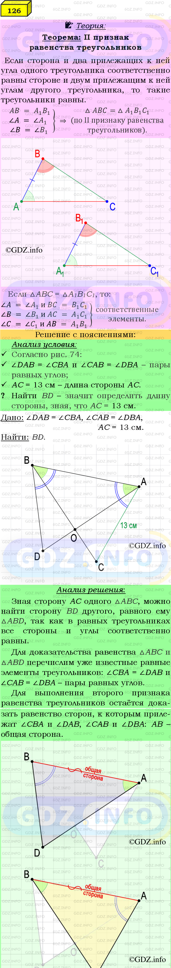 Фото подробного решения: Номер №126 из ГДЗ по Геометрии 7-9 класс: Атанасян Л.С.