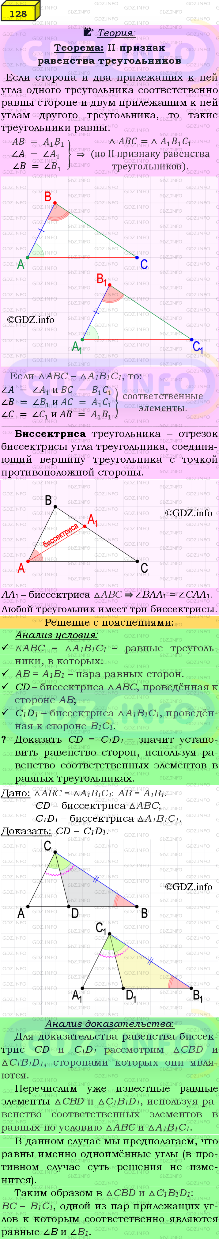 Фото подробного решения: Номер №128 из ГДЗ по Геометрии 7-9 класс: Атанасян Л.С.