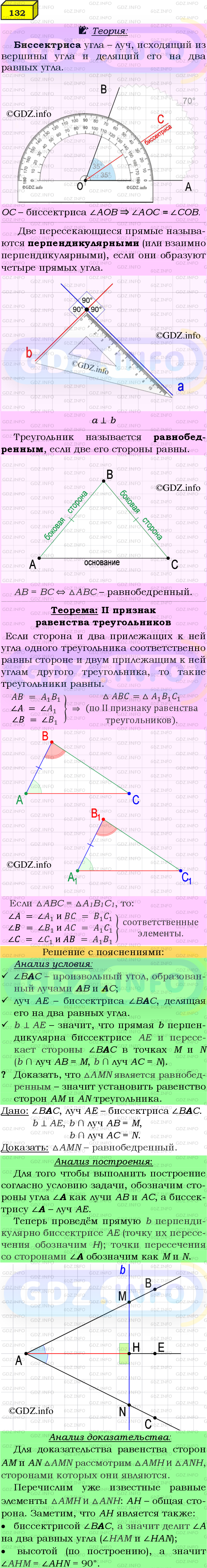 Фото подробного решения: Номер №132 из ГДЗ по Геометрии 7-9 класс: Атанасян Л.С.