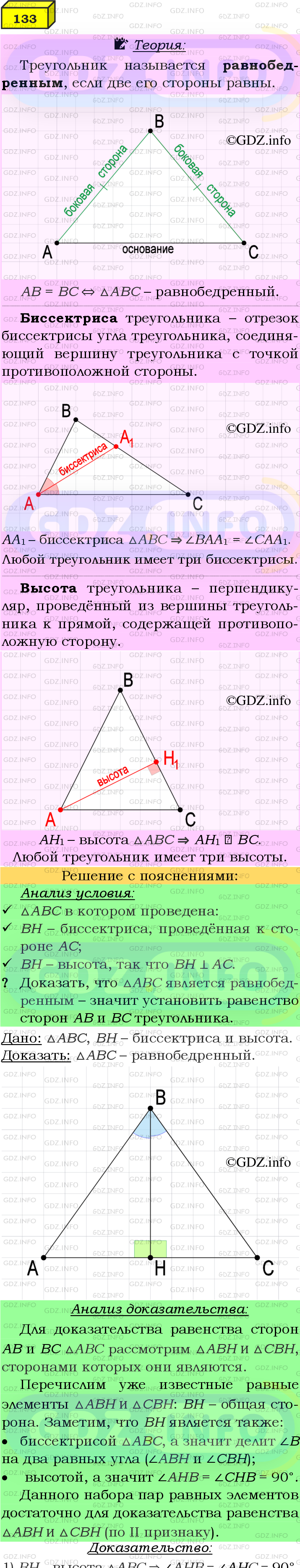 Фото подробного решения: Номер №133 из ГДЗ по Геометрии 7-9 класс: Атанасян Л.С.