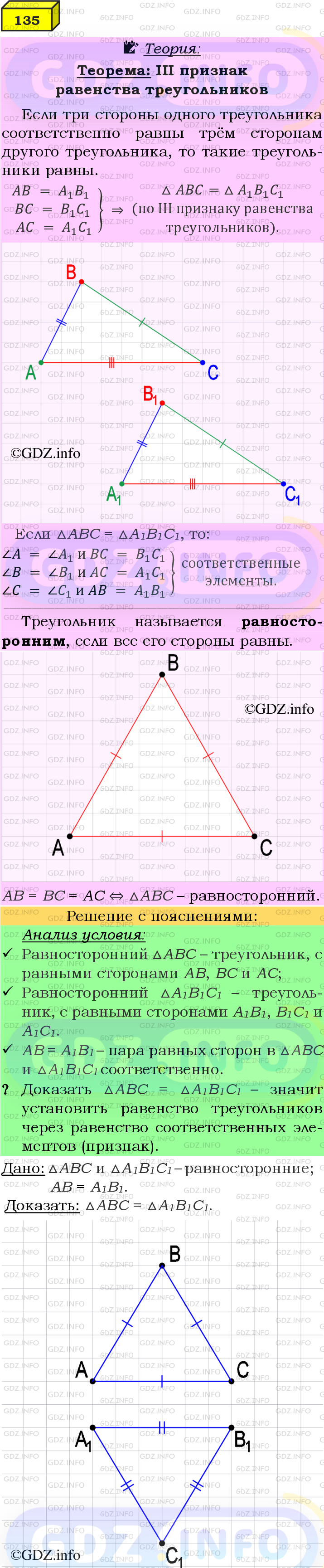 Фото подробного решения: Номер №135 из ГДЗ по Геометрии 7-9 класс: Атанасян Л.С.