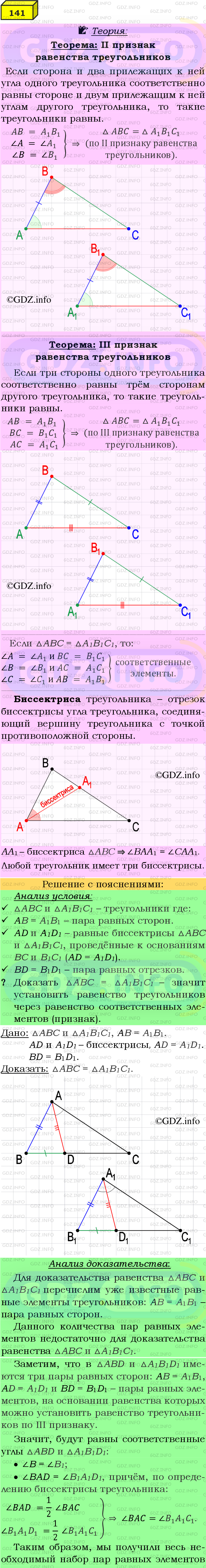 Фото подробного решения: Номер №141 из ГДЗ по Геометрии 7-9 класс: Атанасян Л.С.