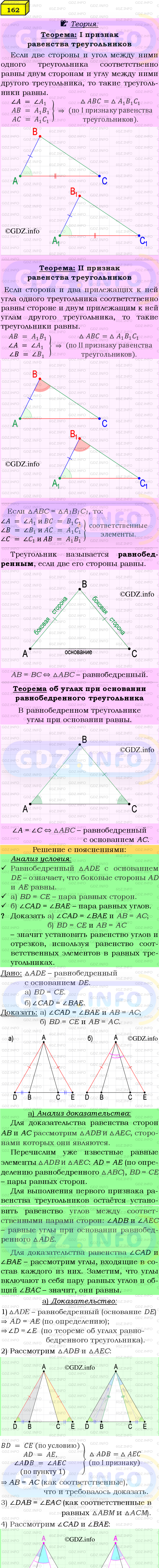 Фото подробного решения: Номер №162 из ГДЗ по Геометрии 7-9 класс: Атанасян Л.С.