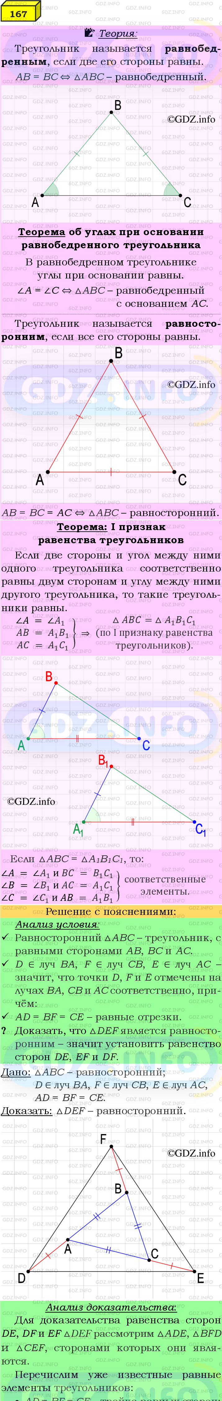 Фото подробного решения: Номер №167 из ГДЗ по Геометрии 7-9 класс: Атанасян Л.С.